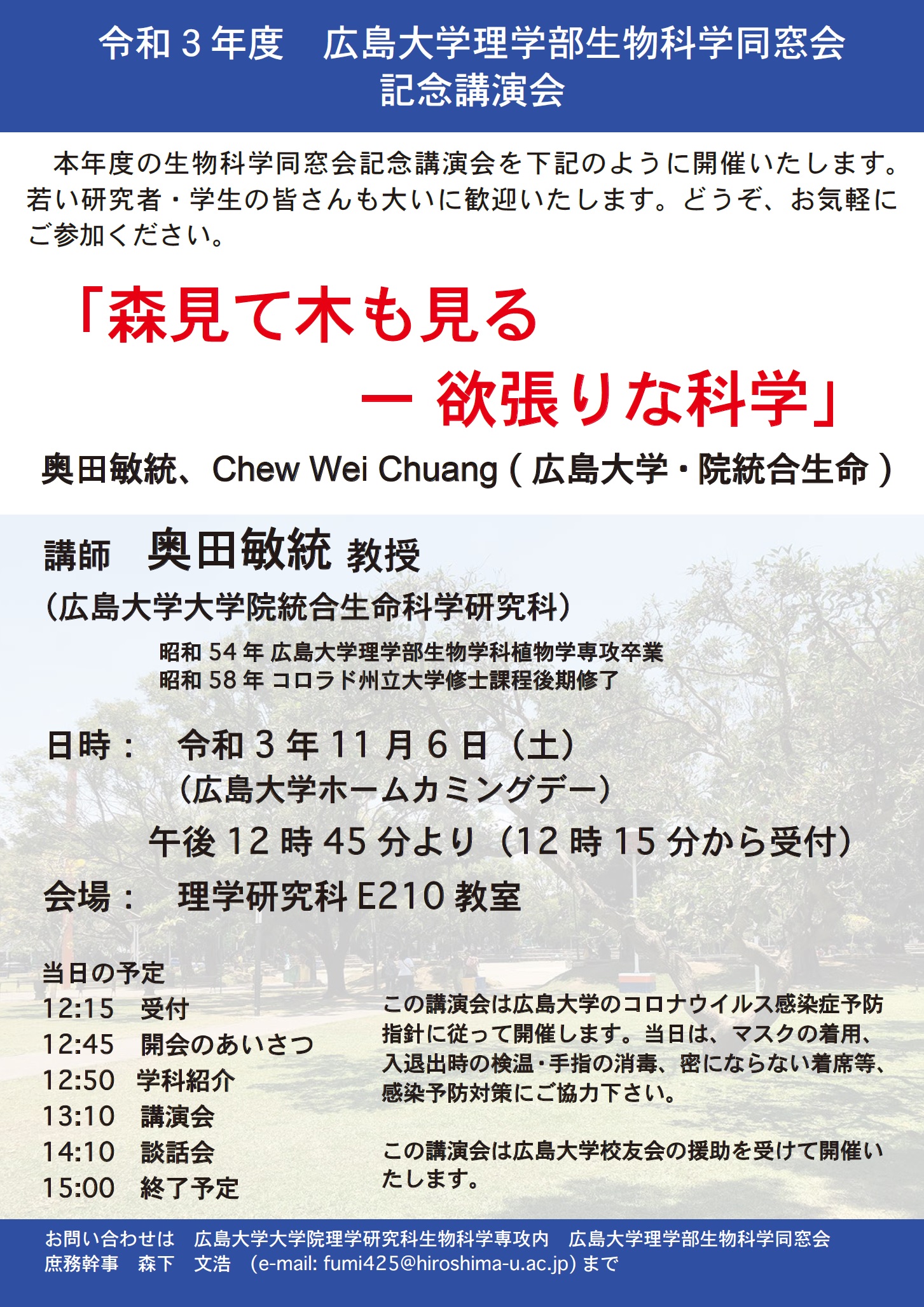 R3理学部生物科学同窓会講演会ポスター.jpg